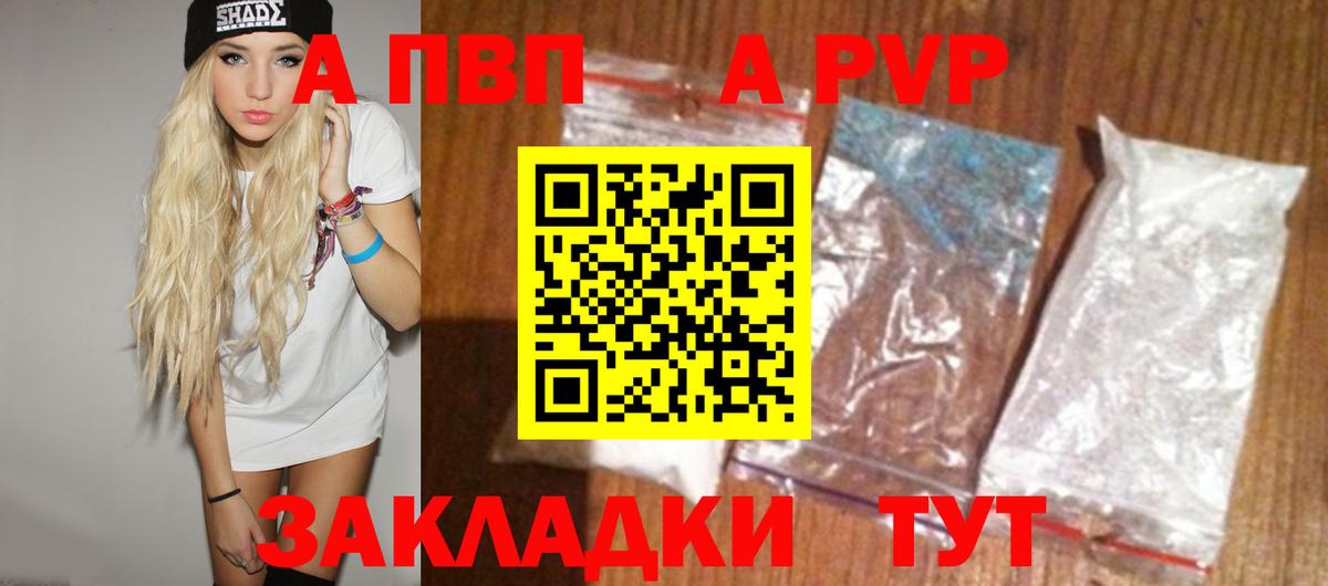 A PVP Crystall Шуя