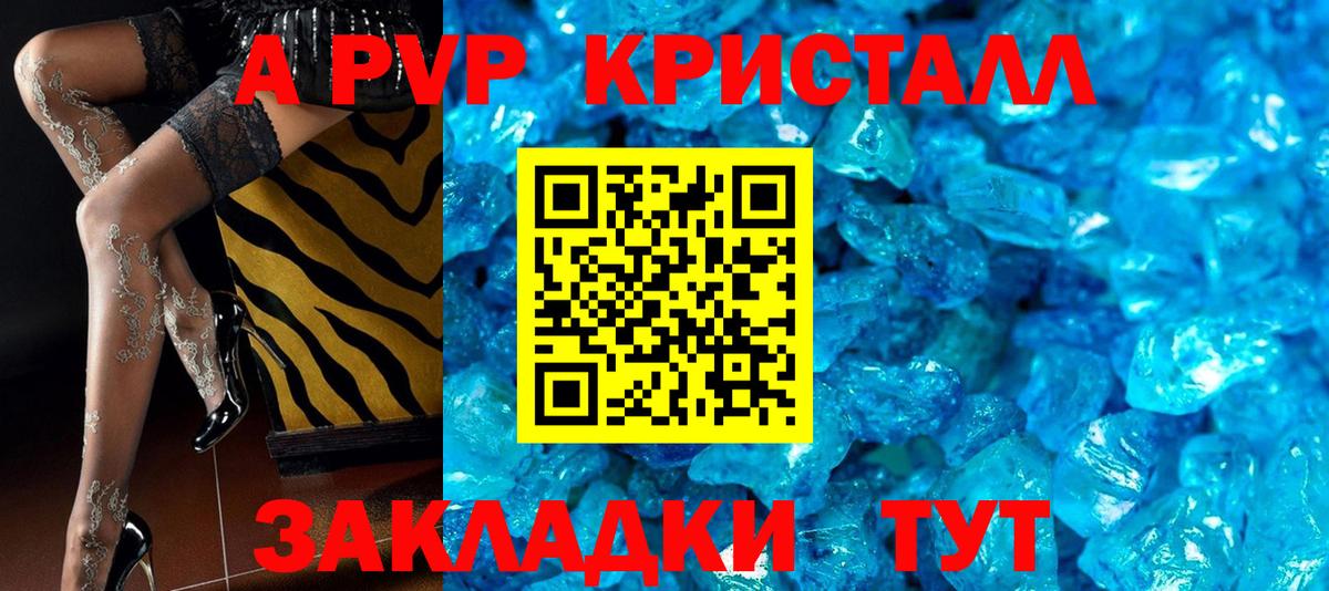Alpha PVP Crystall  A PVP Соль  APVP Соль  А ПВП  Вход с VPN  Шуя 