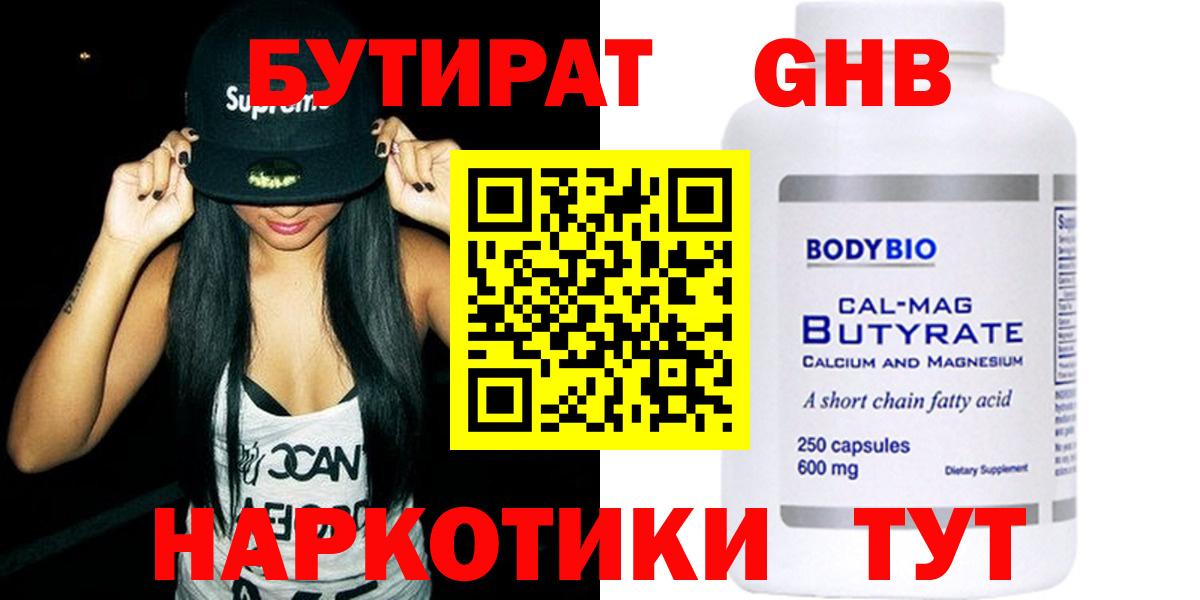 БУТИРАТ  Вход с VPN  Шуя  БУТИРАТ BDO 33% 