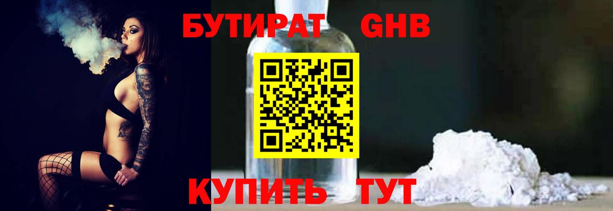 БУТИРАТ 99% Шуя