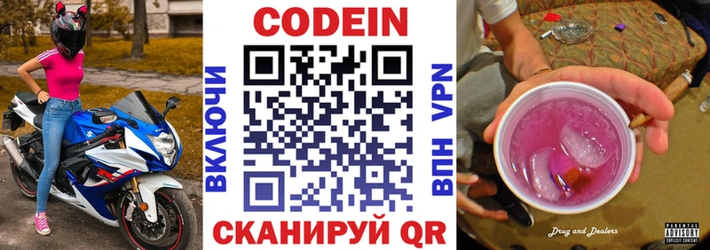 Codein напиток Lean (лин)  Шуя 