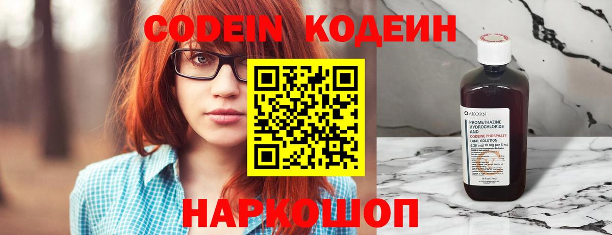 Шуя  Codein Purple Drank  Вход с VPN 