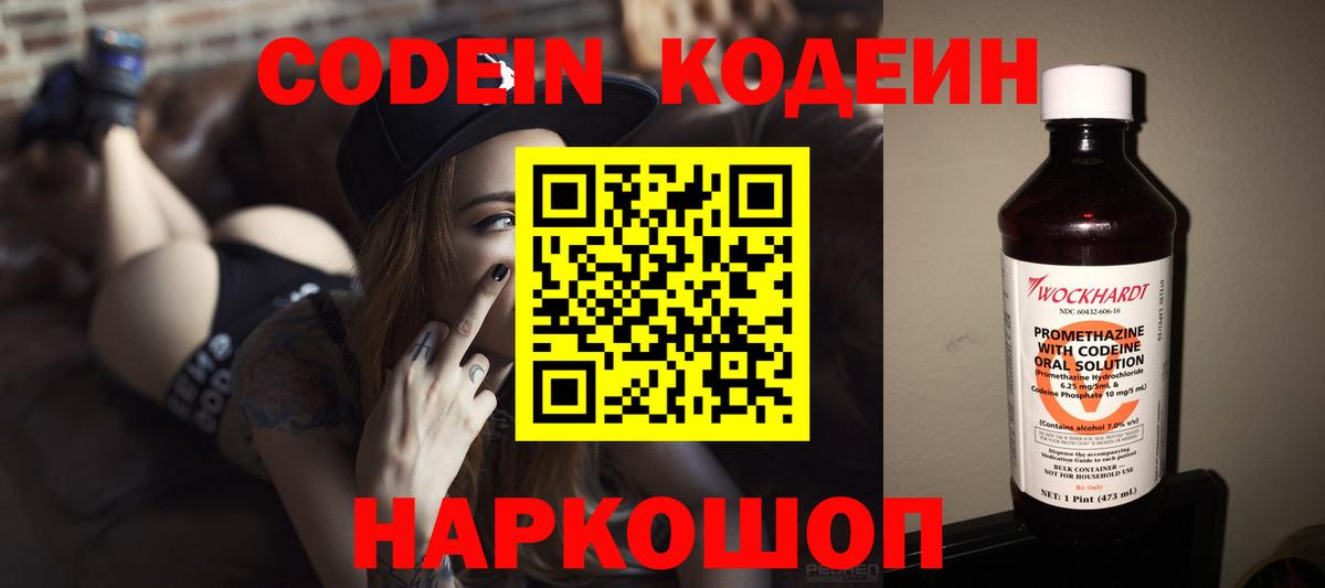 Кодеиновый сироп Lean напиток Lean (лин) Шуя