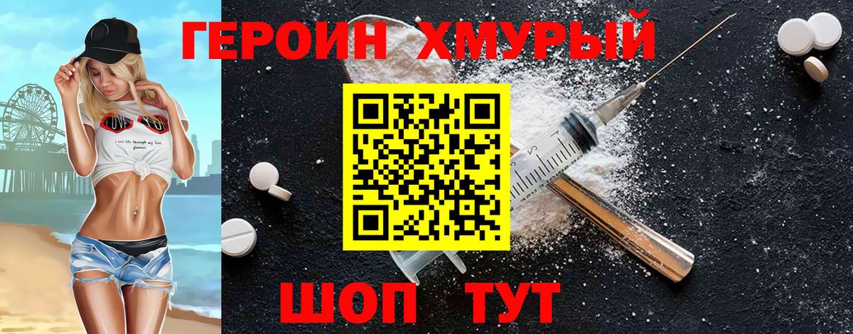 ГЕРОИН белый  Вход с VPN  Героин  Шуя 
