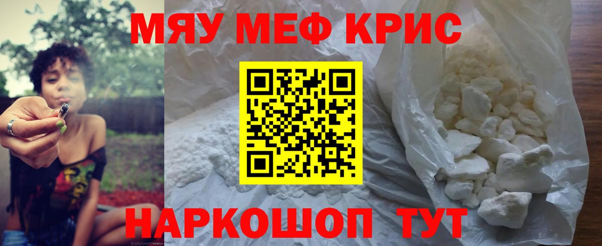 Мефедрон кристаллы Шуя